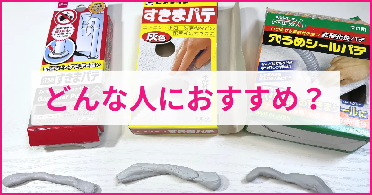 結局どれを選べばいい？どんな人におすすめ？