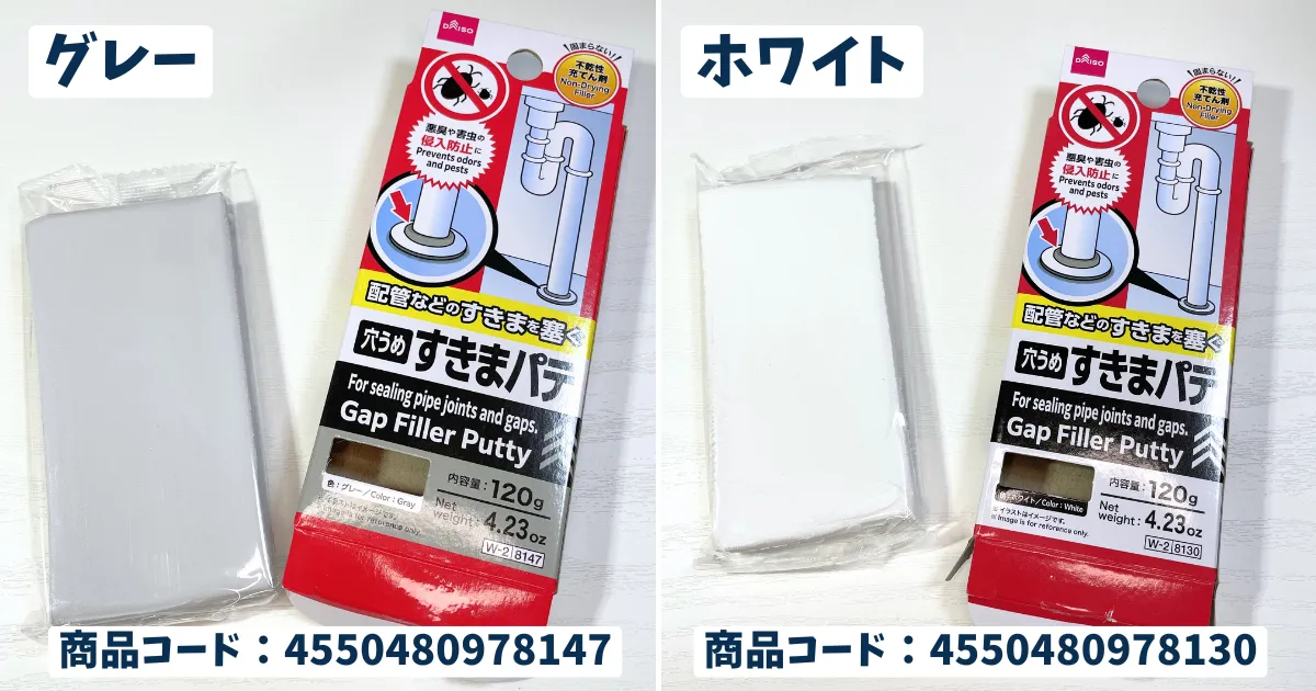 ダイソー「すきまパテ」をレビュー