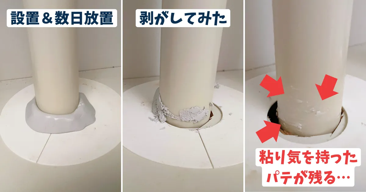 【実際に設置】パテは固まる？固まらない？