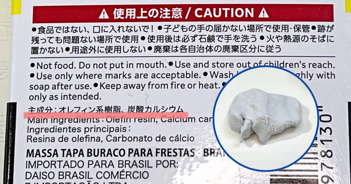 ダイソー「すきまパテ」をレビュー