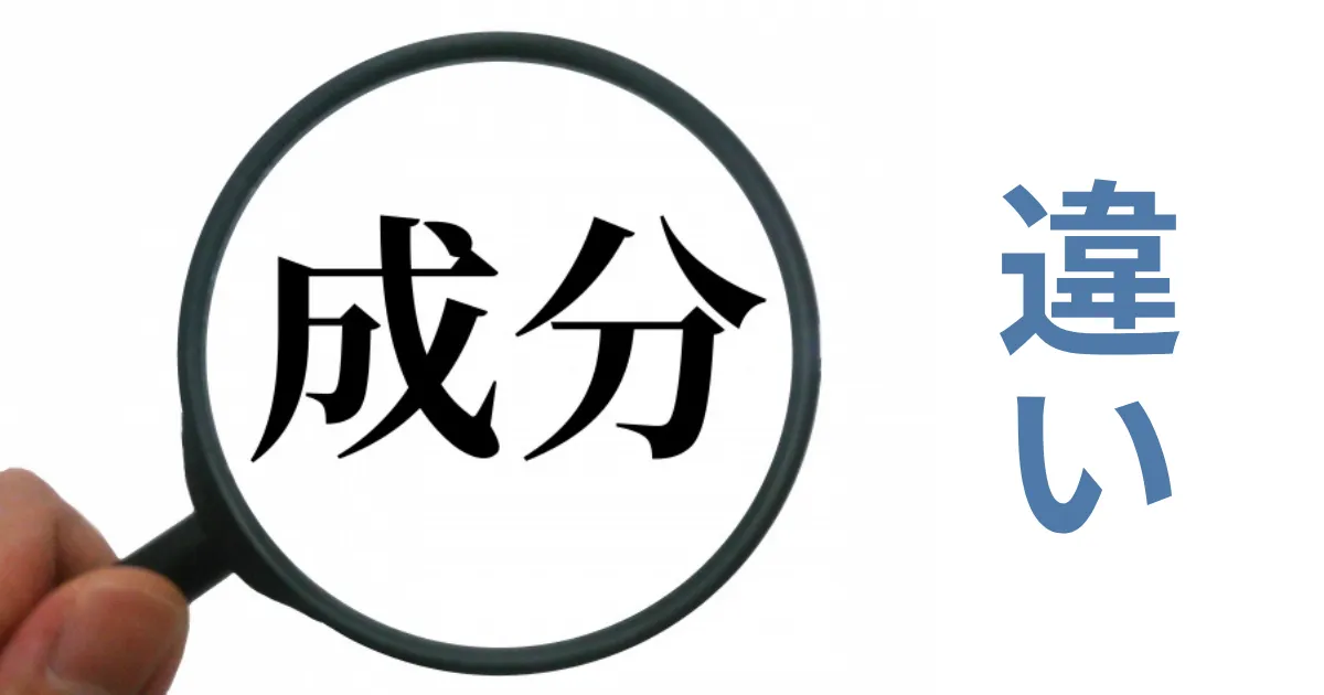 ファイブクリーンとオキシクリーンの違い➁「成分」