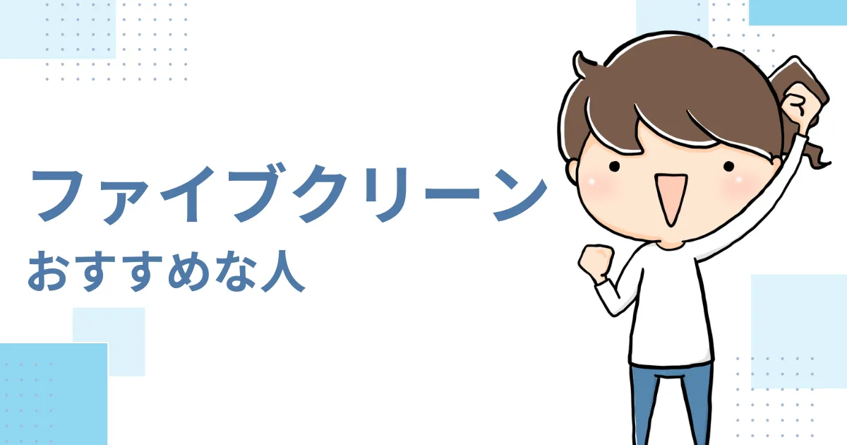 オキシクリーンがおすすめな人