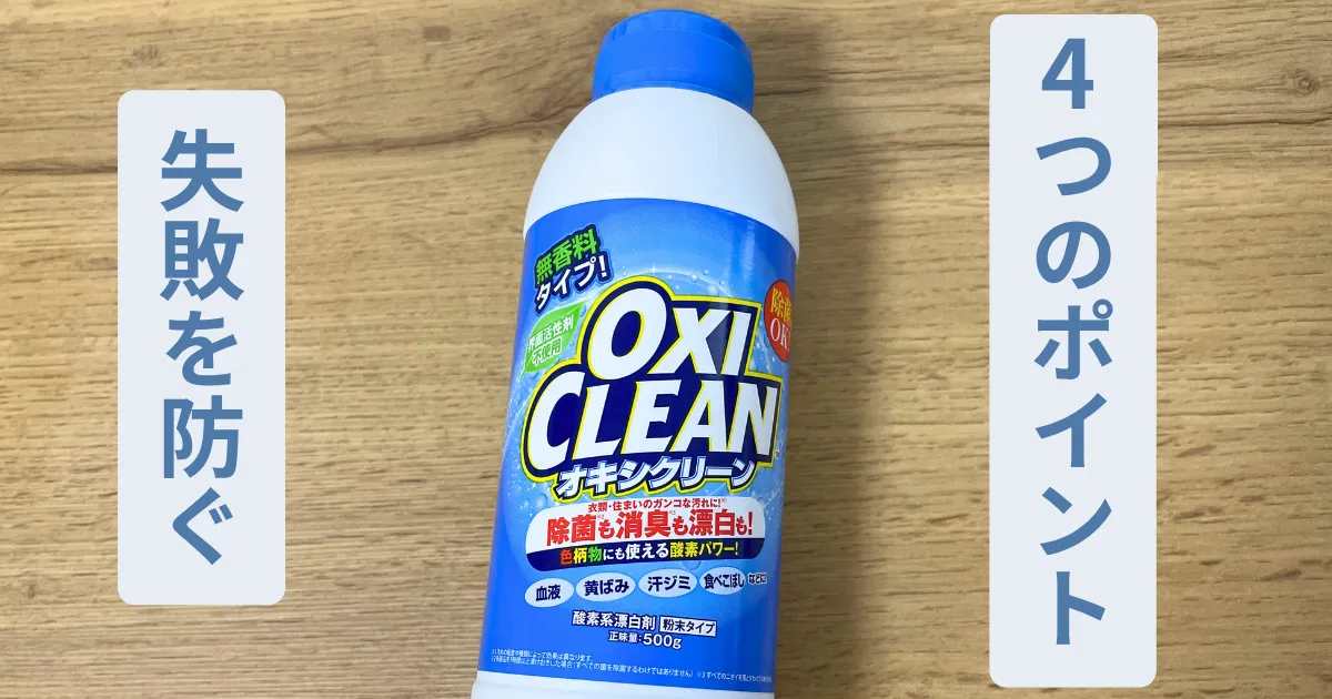 失敗を防ぐための4つのポイント