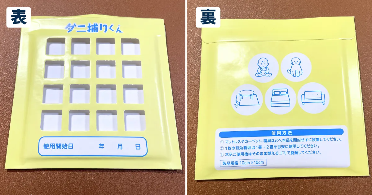 ダニ捕りくんの使用感をレビュー
