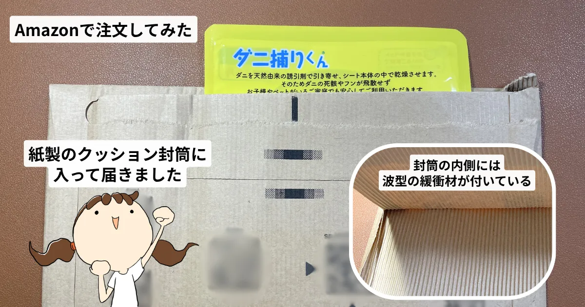 ダニ捕りくんはどこに売ってる？