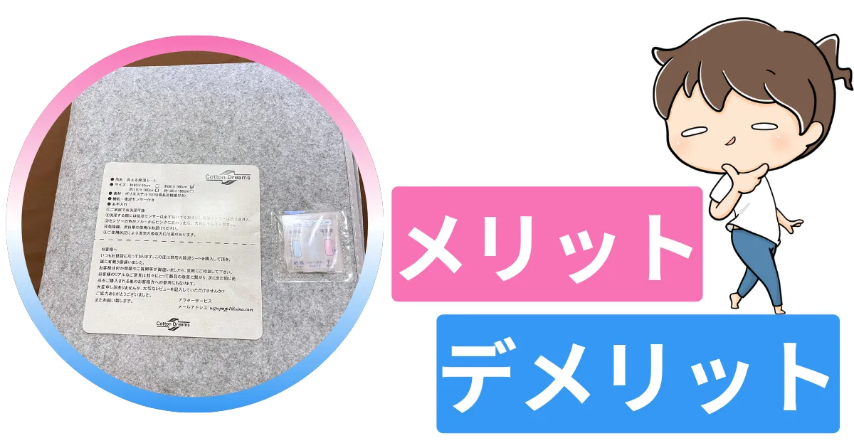使って感じたメリット・デメリット