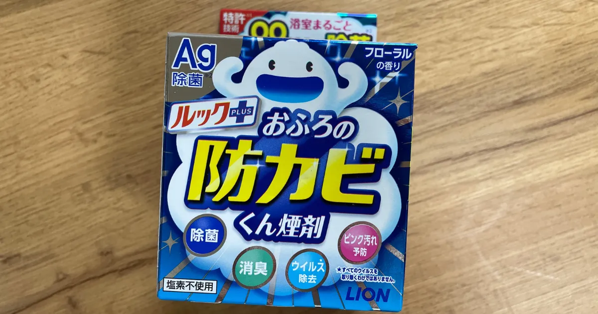 【レビュー】賃貸のお風呂での防カビくん煙剤の使い方