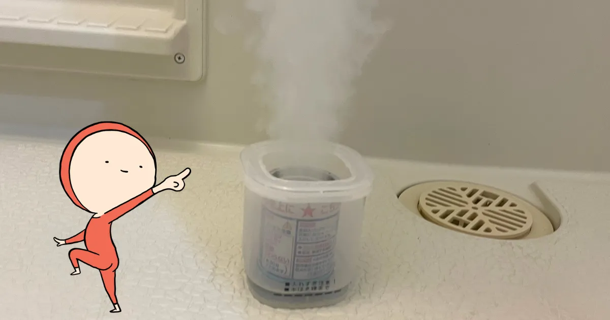 【レビュー】賃貸のお風呂での防カビくん煙剤の使い方