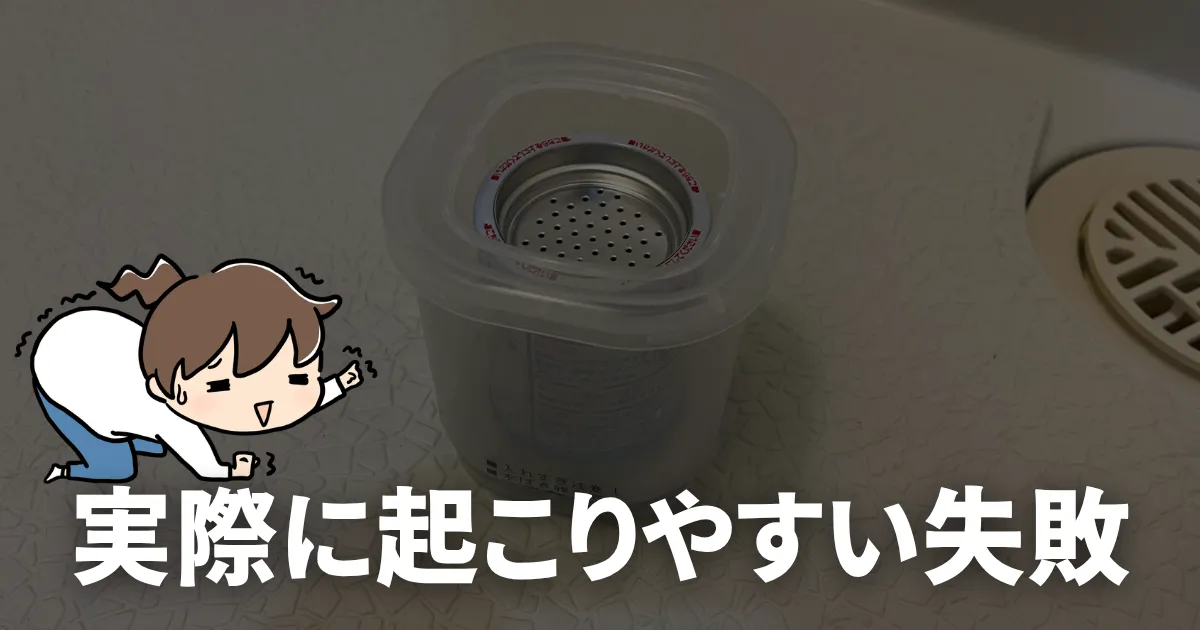 【防カビくん煙剤】実際に起こりやすい失敗