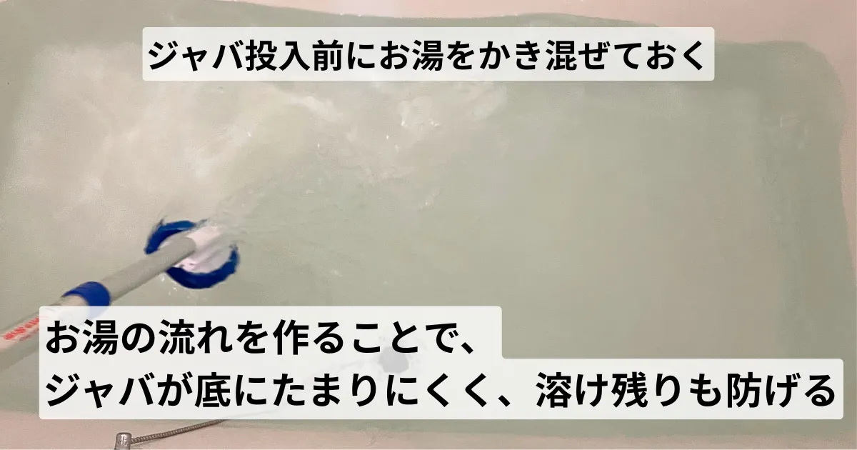 ジャバの効果を高める使い方|やってよかった3つの工夫