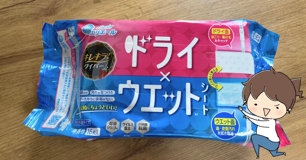 おすすめのフローリング掃除シートは「キレキラワイパー」