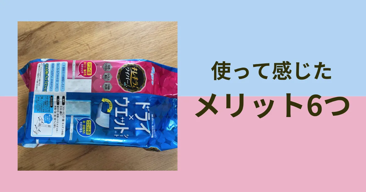 使って感じた「キレキラワイパー」のメリット