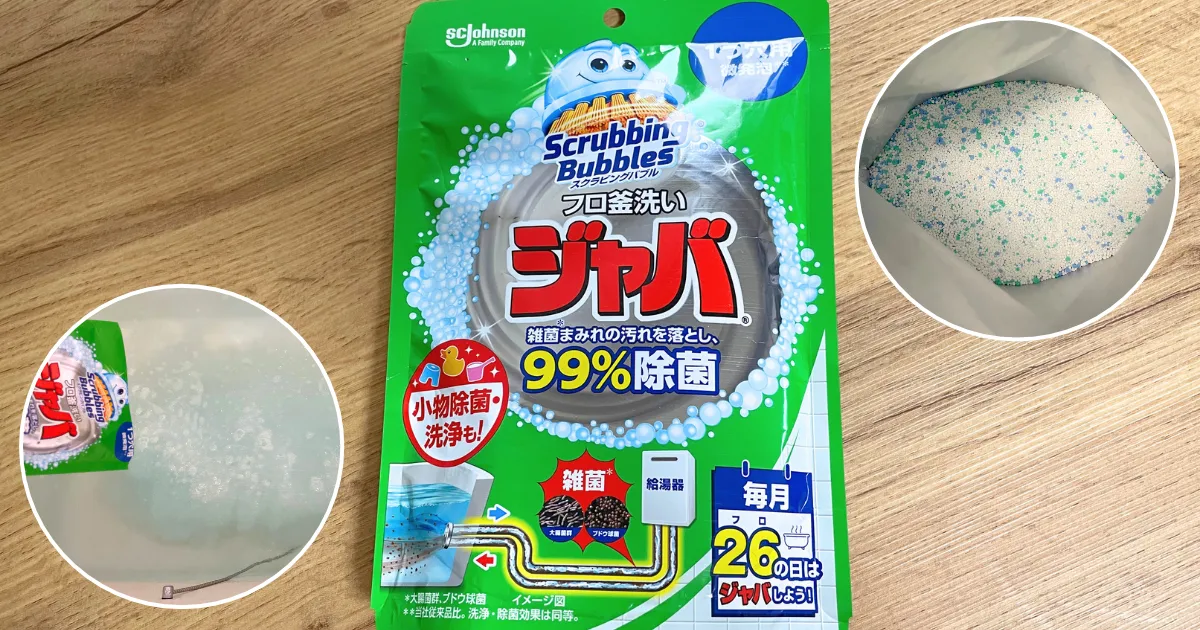 【使って感じた】風呂釜洗浄ジャバのメリット・デメリット